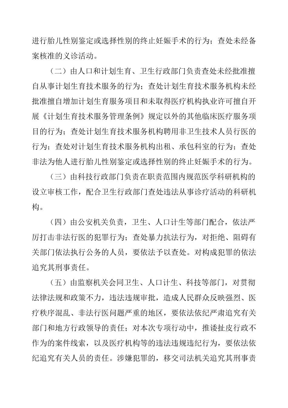 打击非法行医专项行动实施方案_第3页