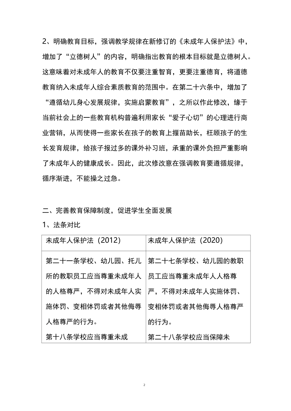 新修订的《未成年人保护法》_第2页