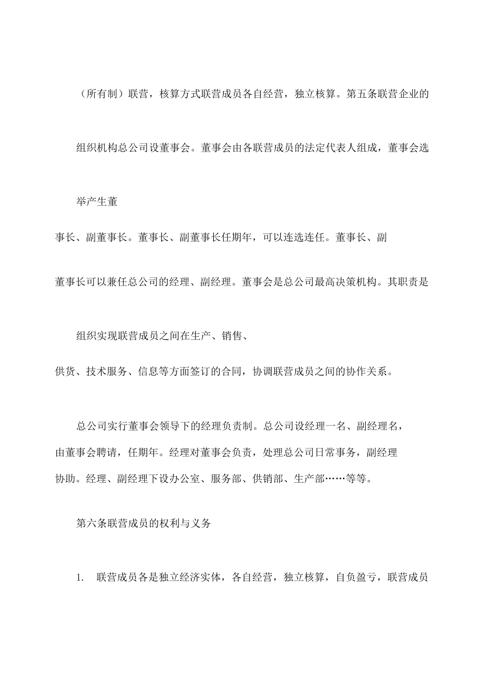 联营协议合同-详细版_第3页