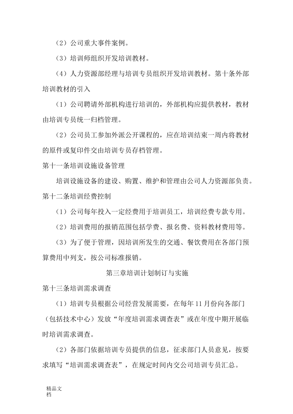 最新科技科技人员培训管理制度资料_第3页