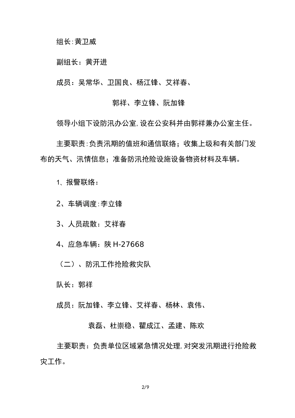 汽车站防汛抢险应急预案_第2页