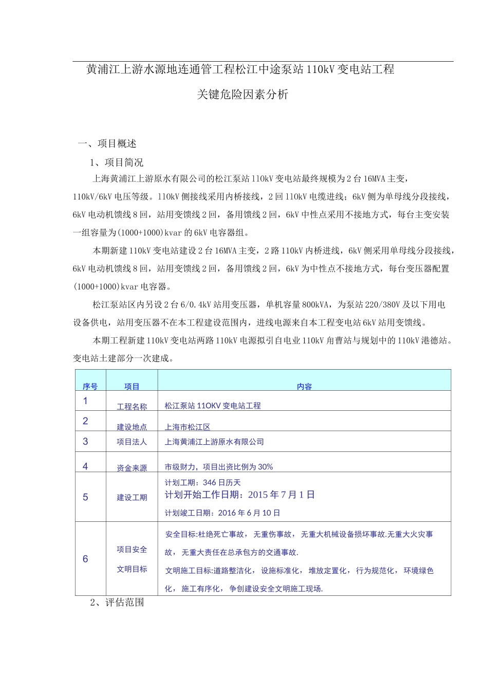 项目安全评估_第3页