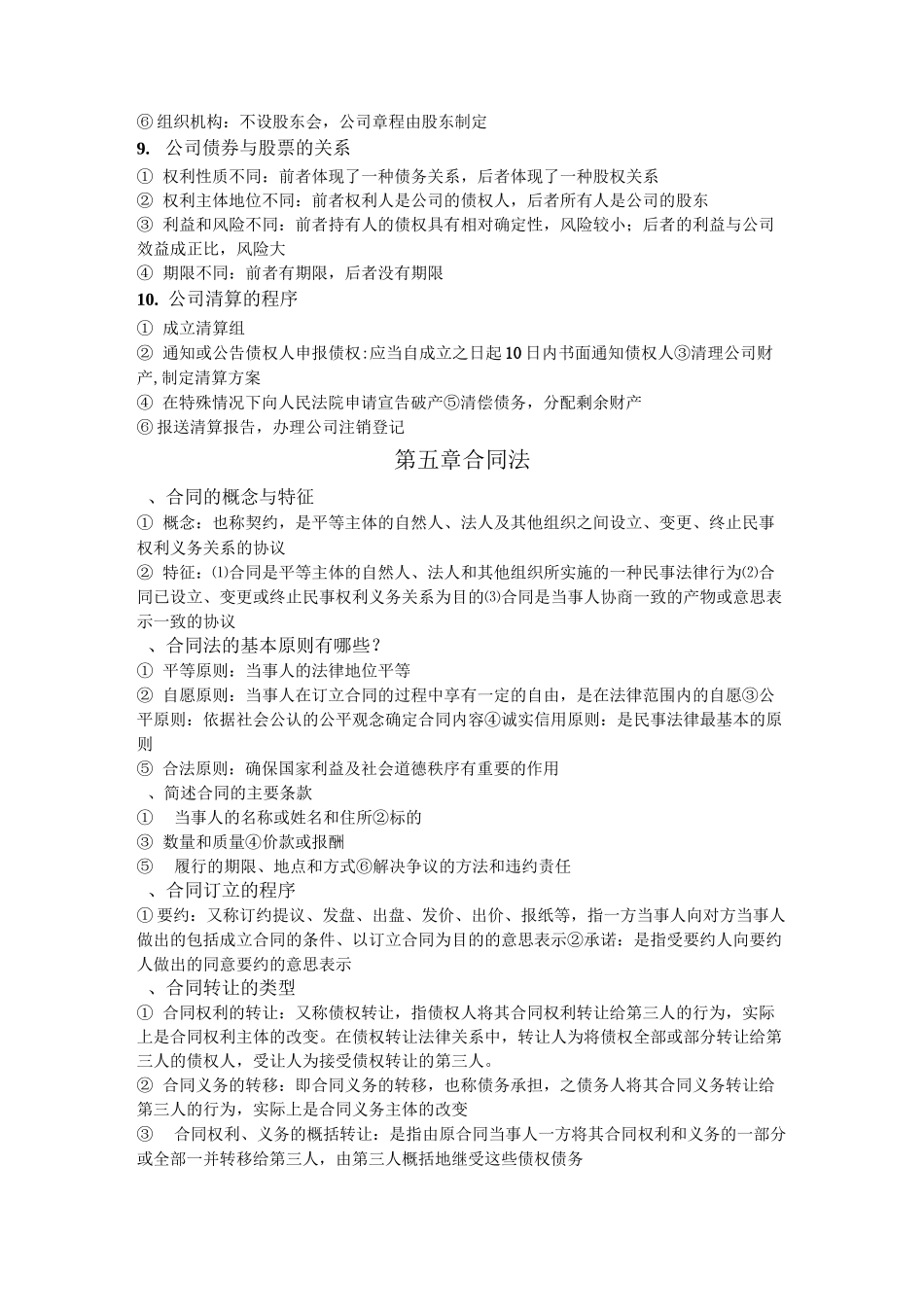 经济法的基础概念_第2页