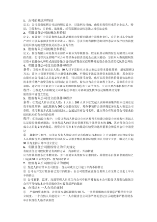 经济法的基础概念