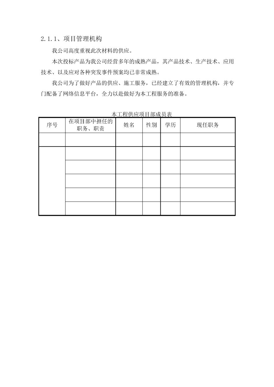 2、组织供应、运输、售后服务方案_第2页