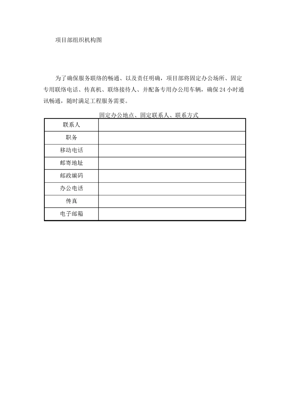 2、组织供应、运输、售后服务方案_第3页