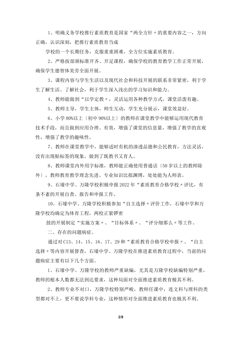 责任区督学督导报告_第2页