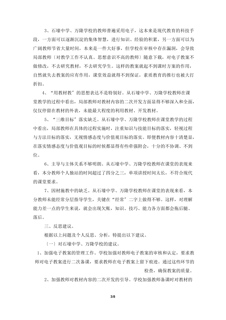 责任区督学督导报告_第3页