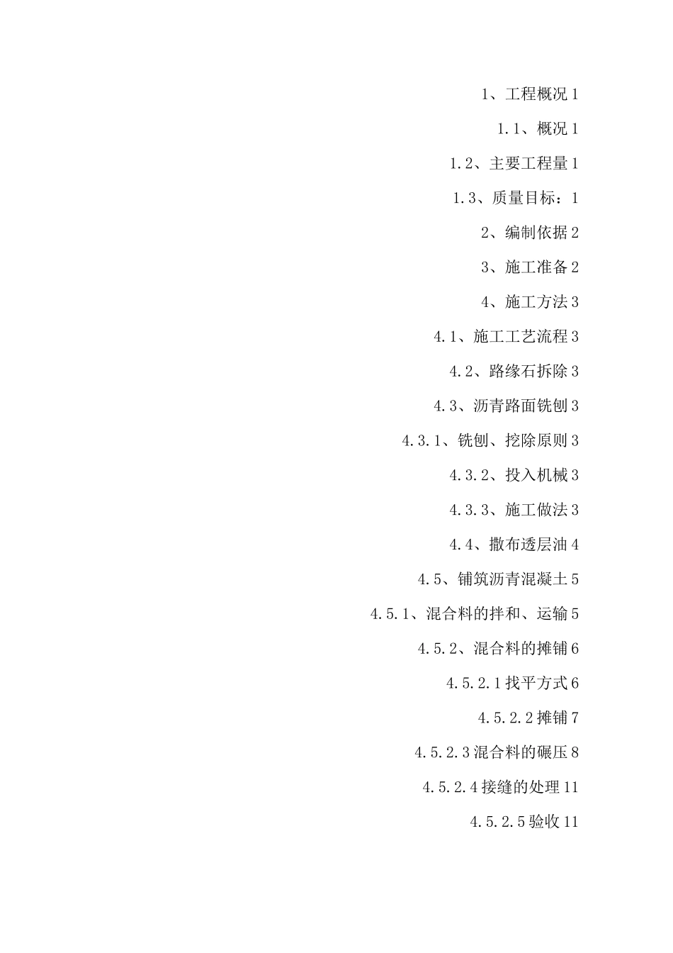 市政道路维修改造施工方案_第2页