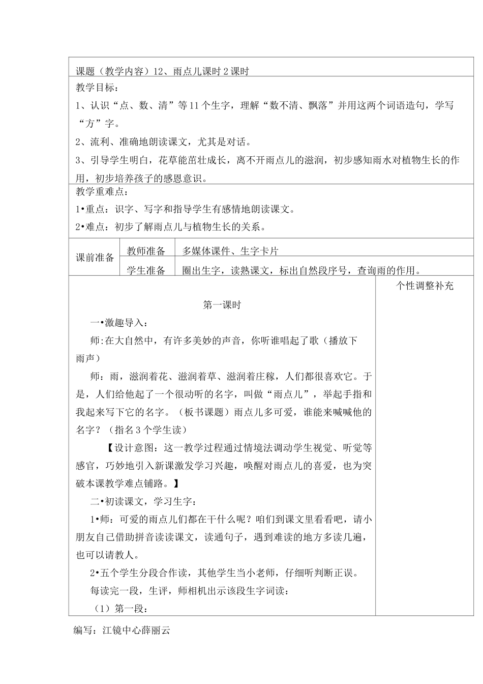 雨点儿教案及设计意图_第1页