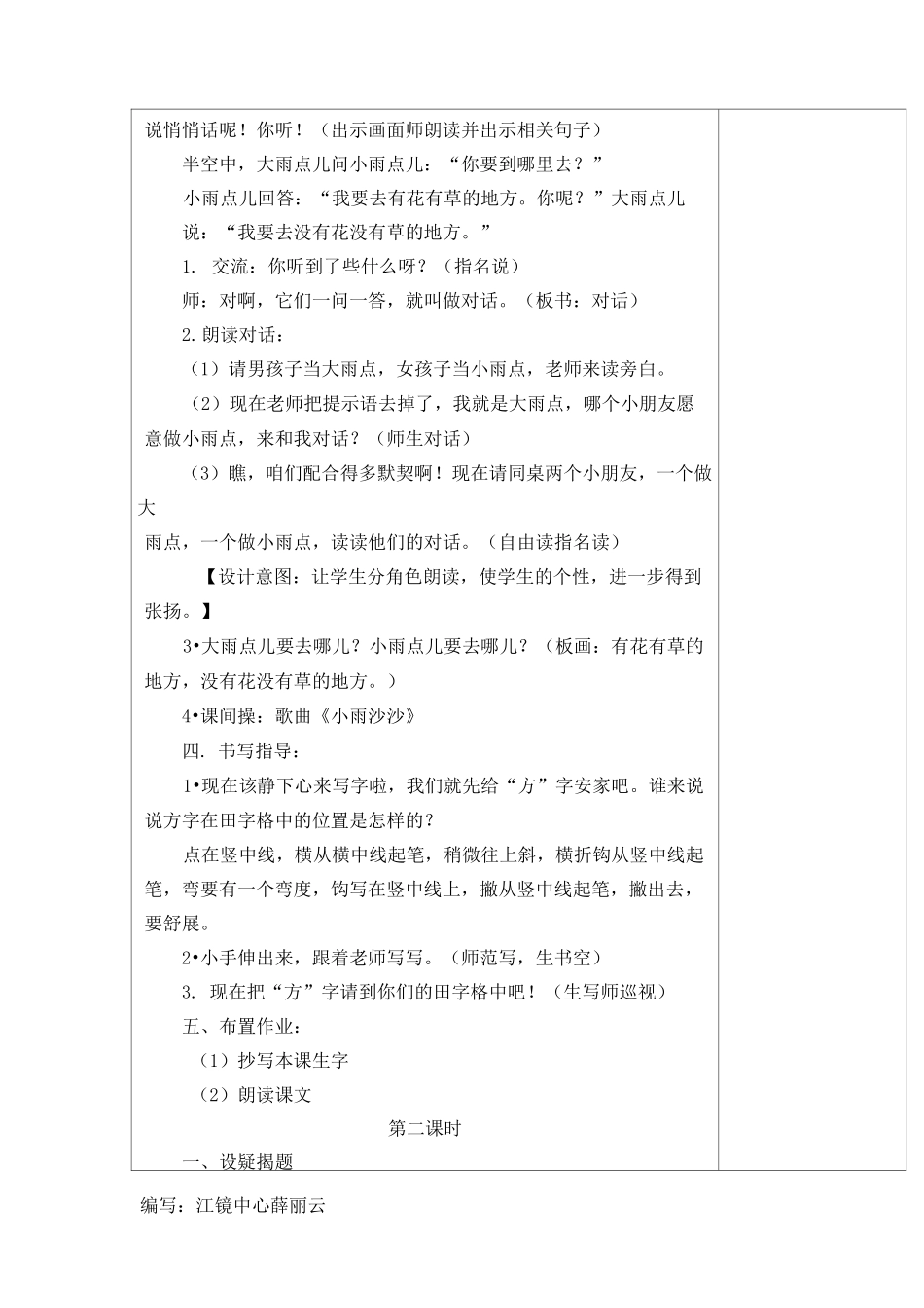 雨点儿教案及设计意图_第3页