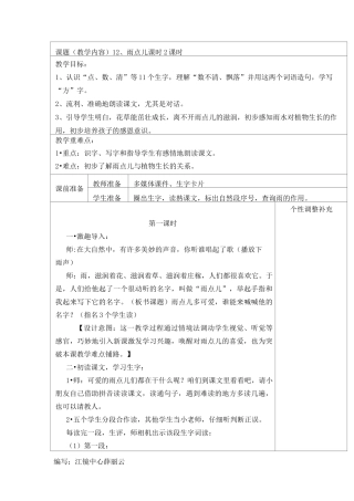 雨点儿教案及设计意图