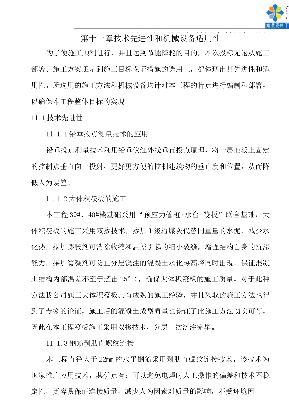 技术先进性和机械设备适用性_第1页