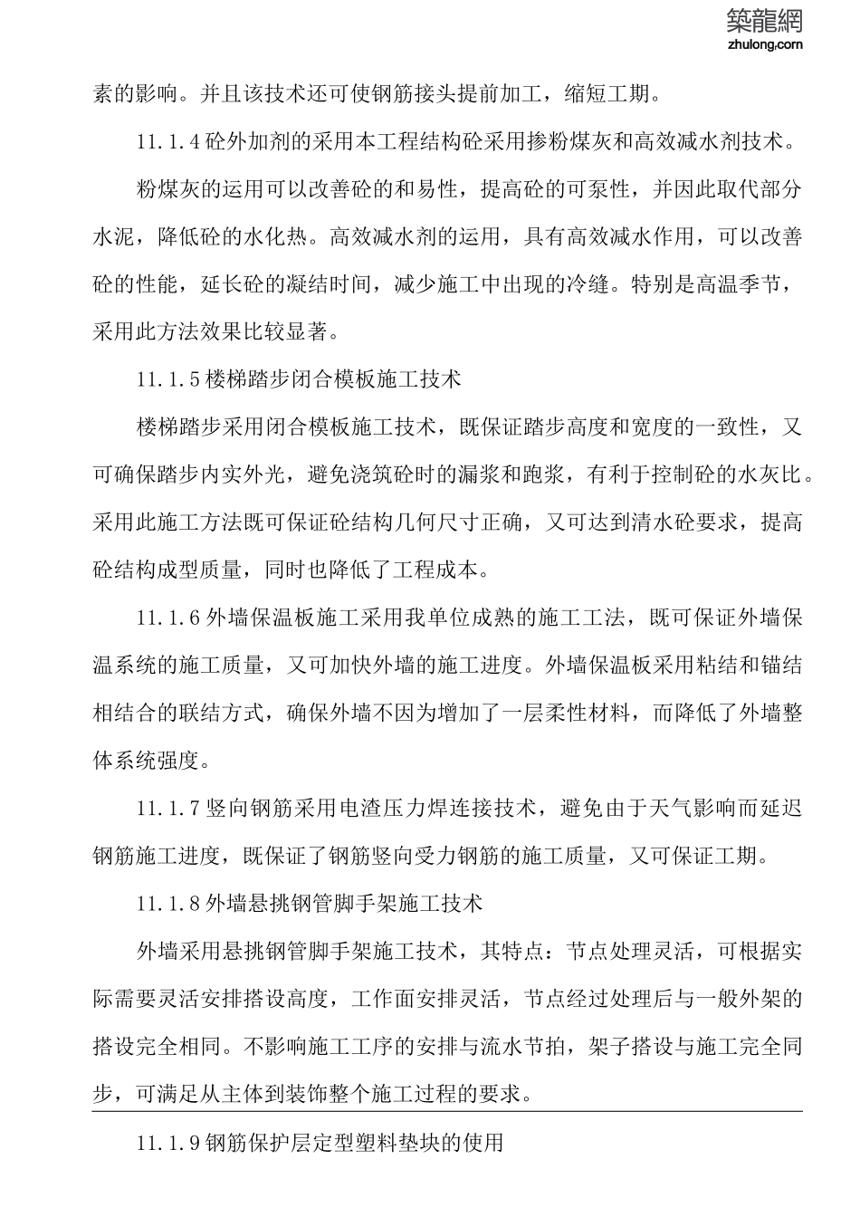 技术先进性和机械设备适用性_第2页