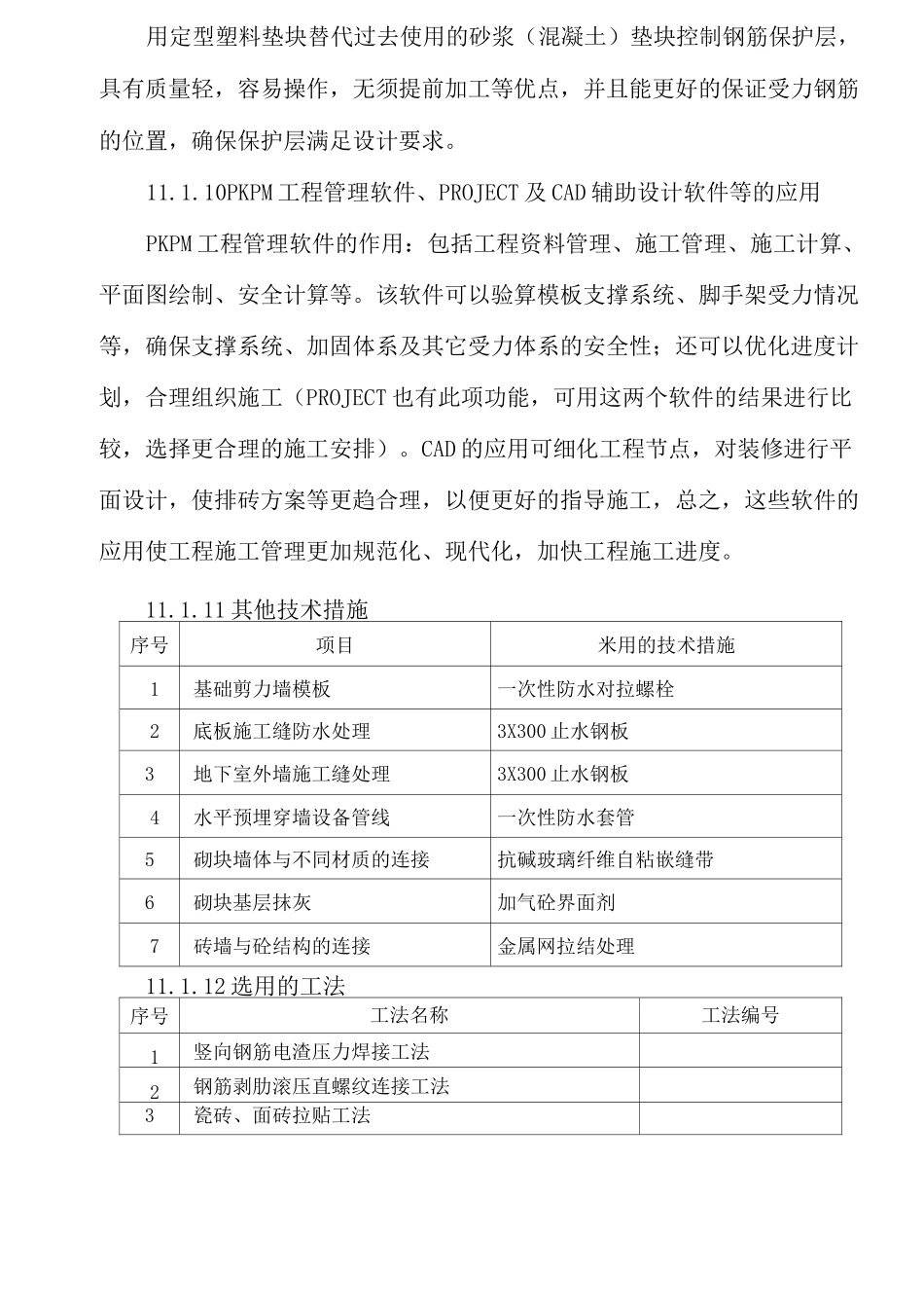 技术先进性和机械设备适用性_第3页