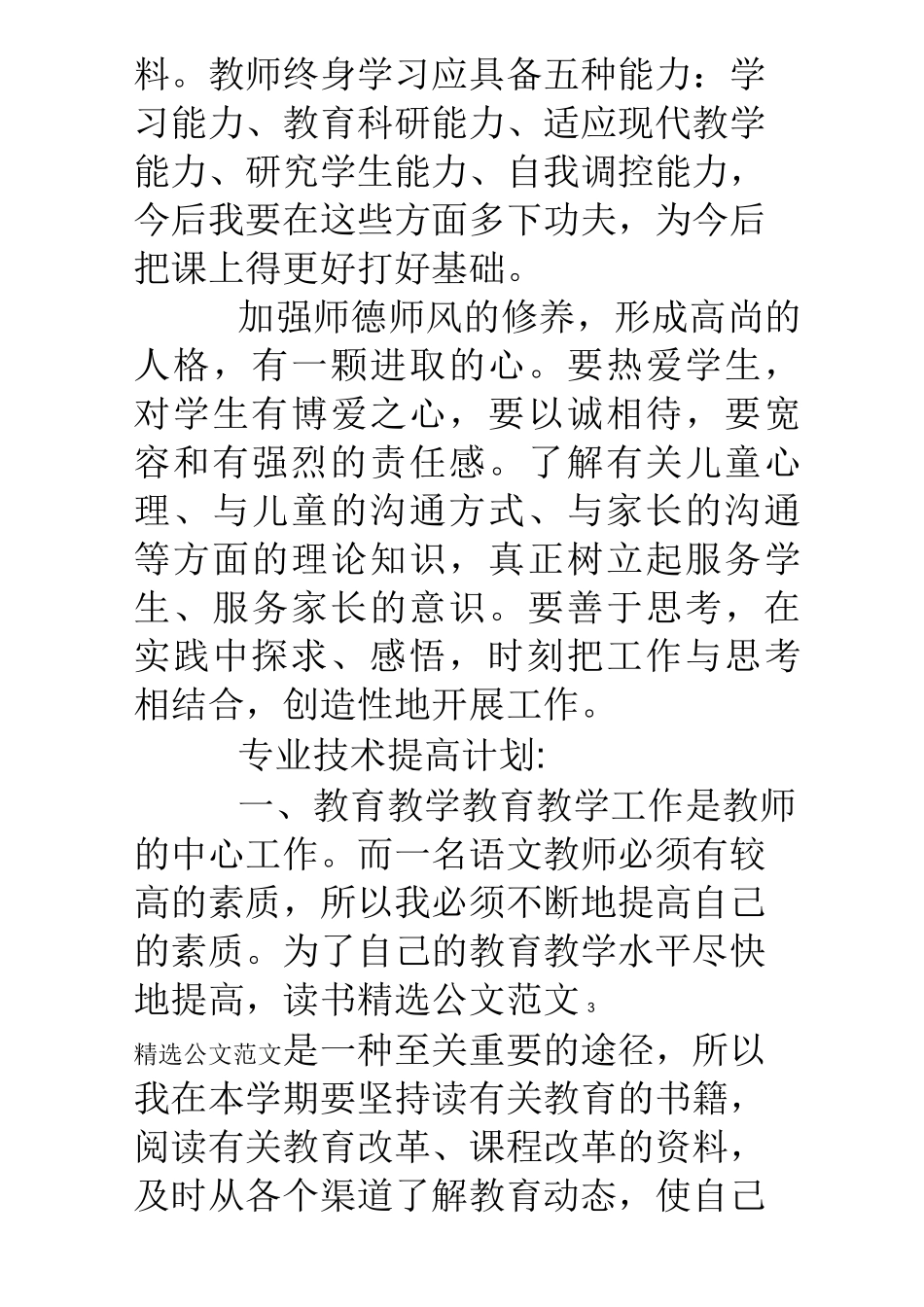 语文教师个人发展计划_第3页