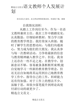 语文教师个人发展计划
