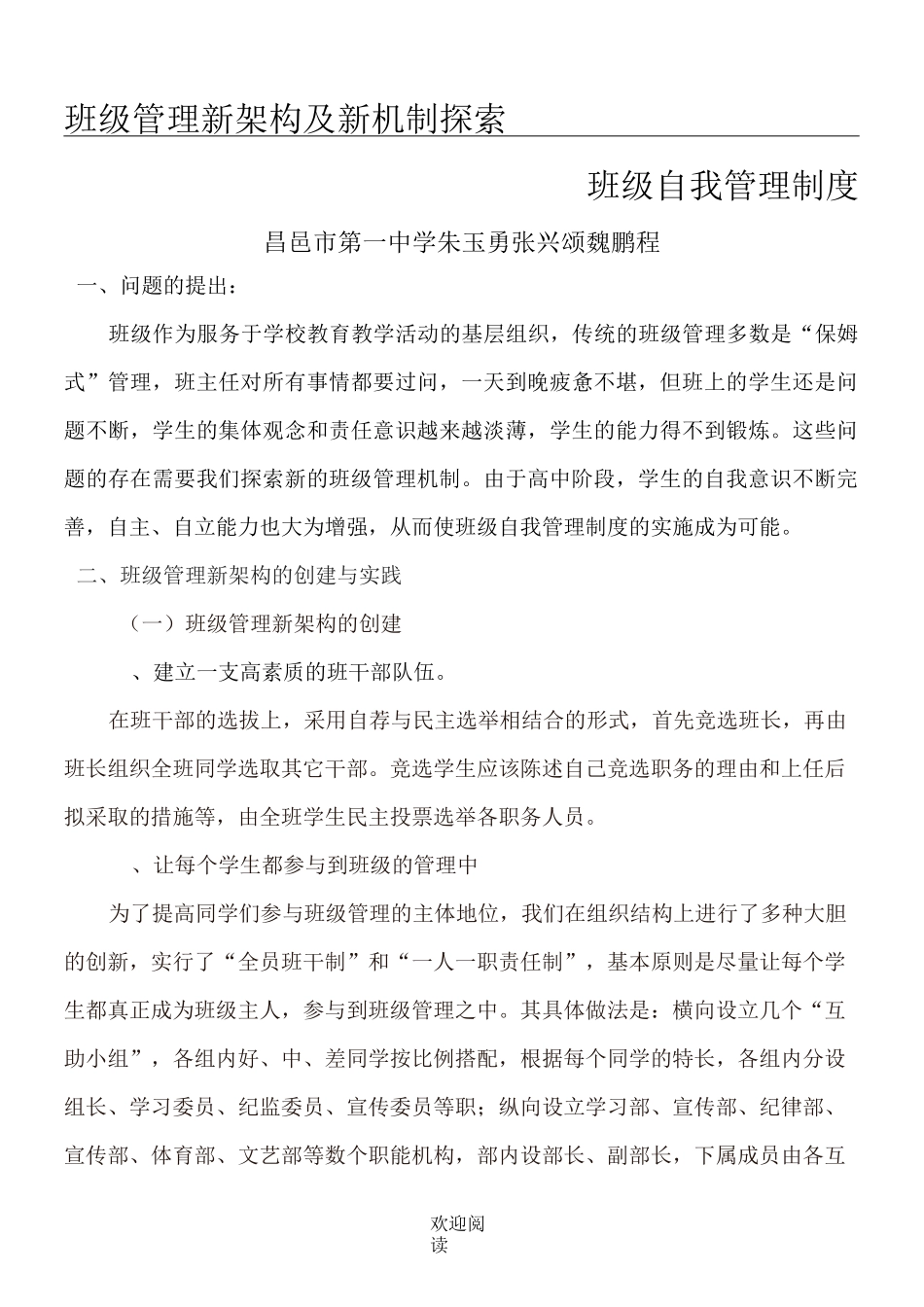 班级管理新架构_第1页