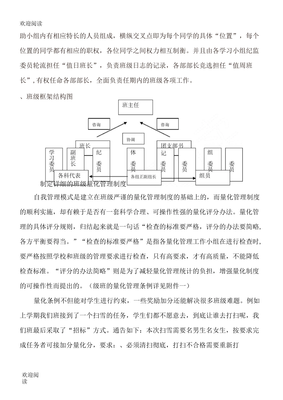 班级管理新架构_第2页