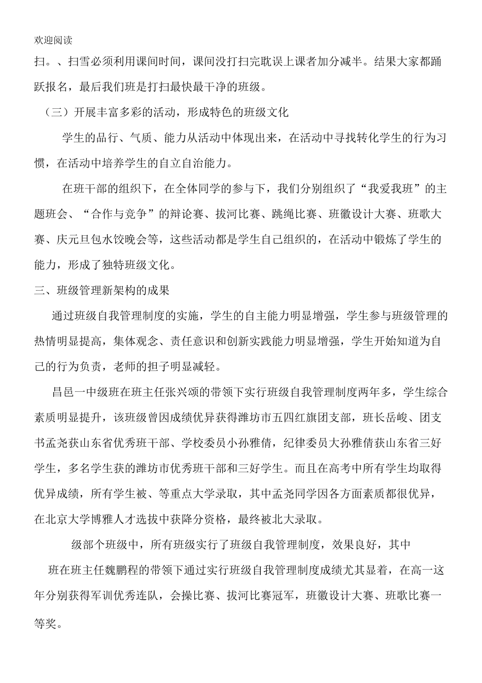 班级管理新架构_第3页