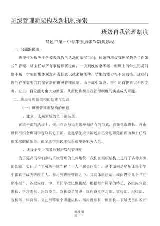 班级管理新架构