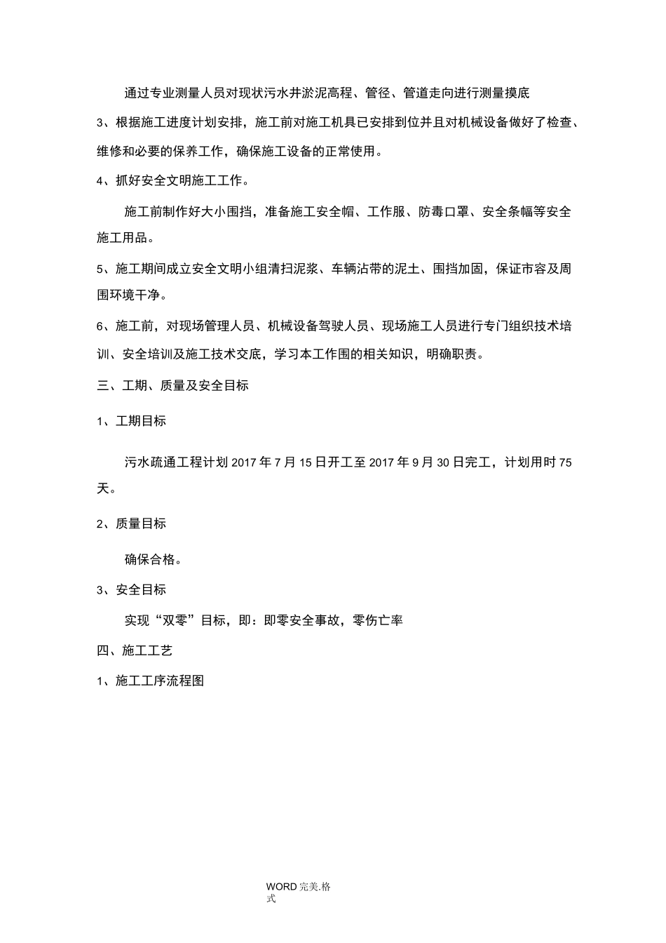 污水管道清淤方案说明_第2页