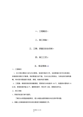污水管道清淤方案说明