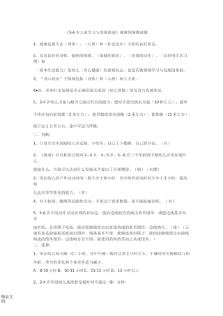 最新健康领域试题