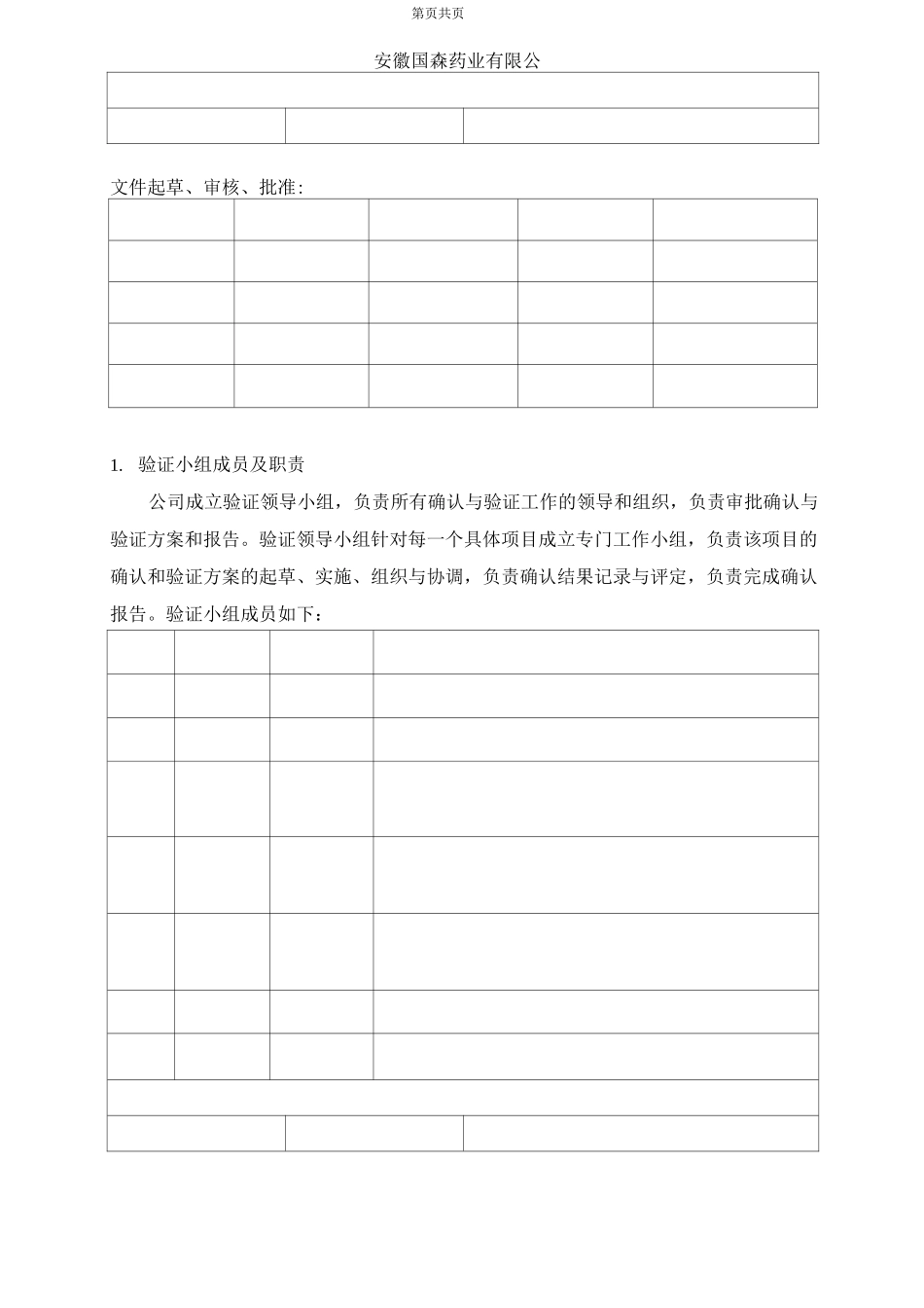 AQCL100 型安瓿立式超声波清洗机验证报告资料_第2页