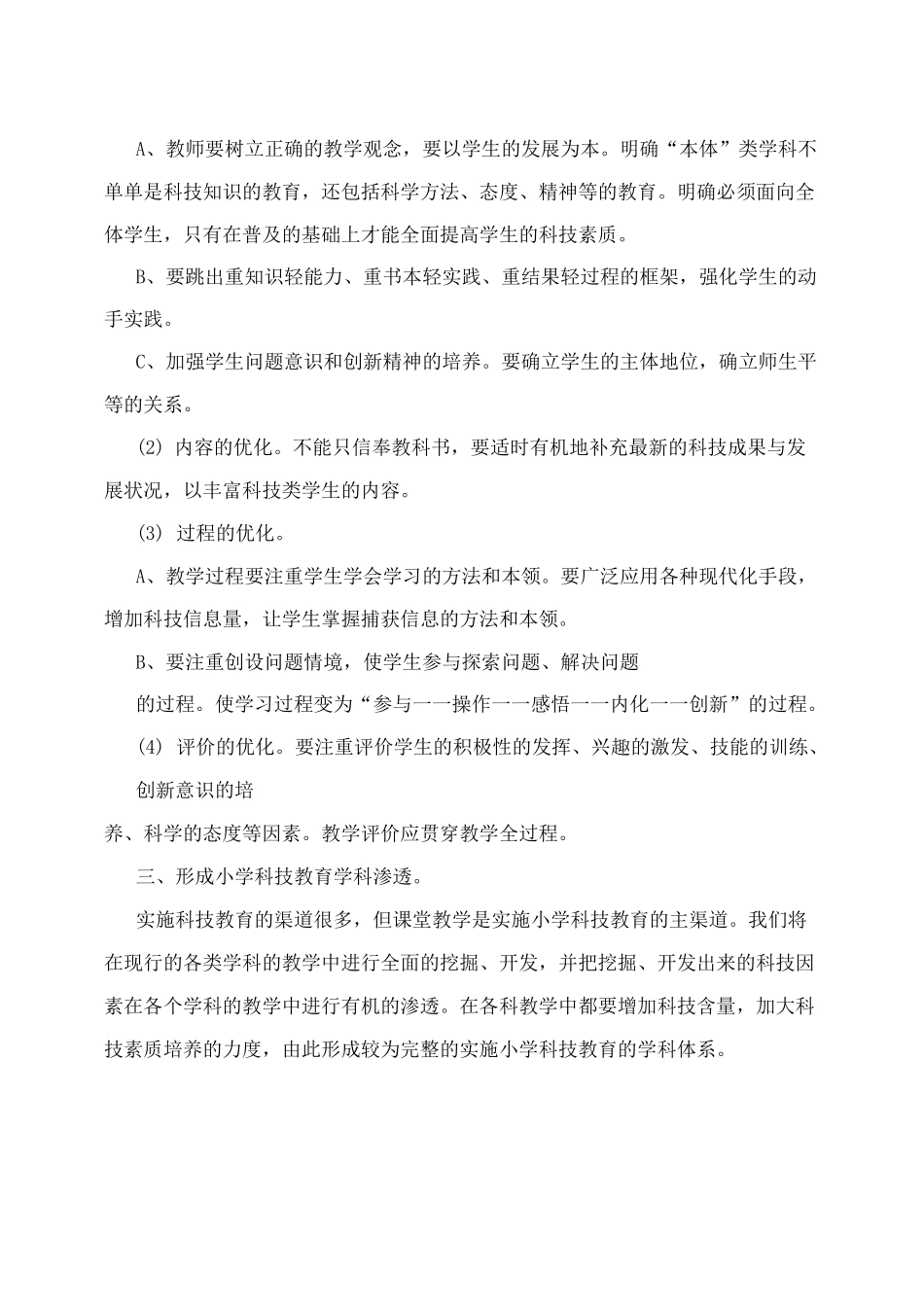 小学科技教育工作方案_第2页