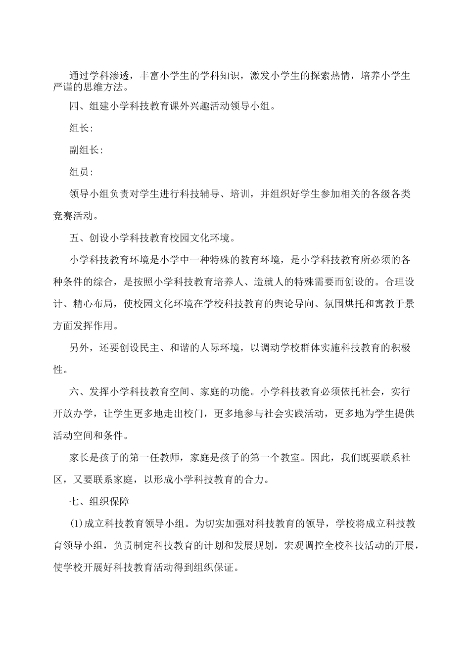 小学科技教育工作方案_第3页