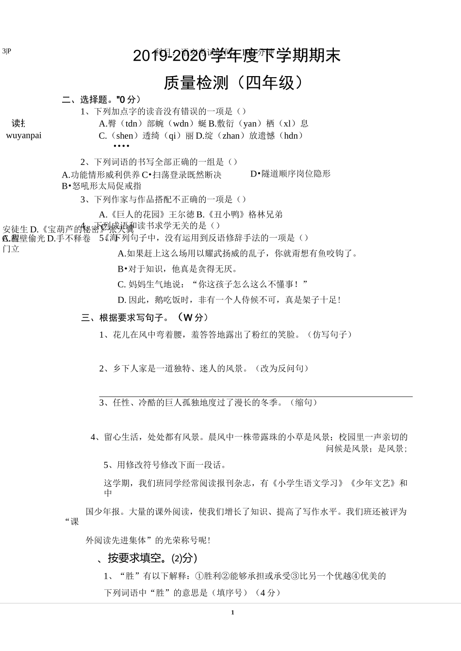 部编版小学四年级上册语文试卷_第1页