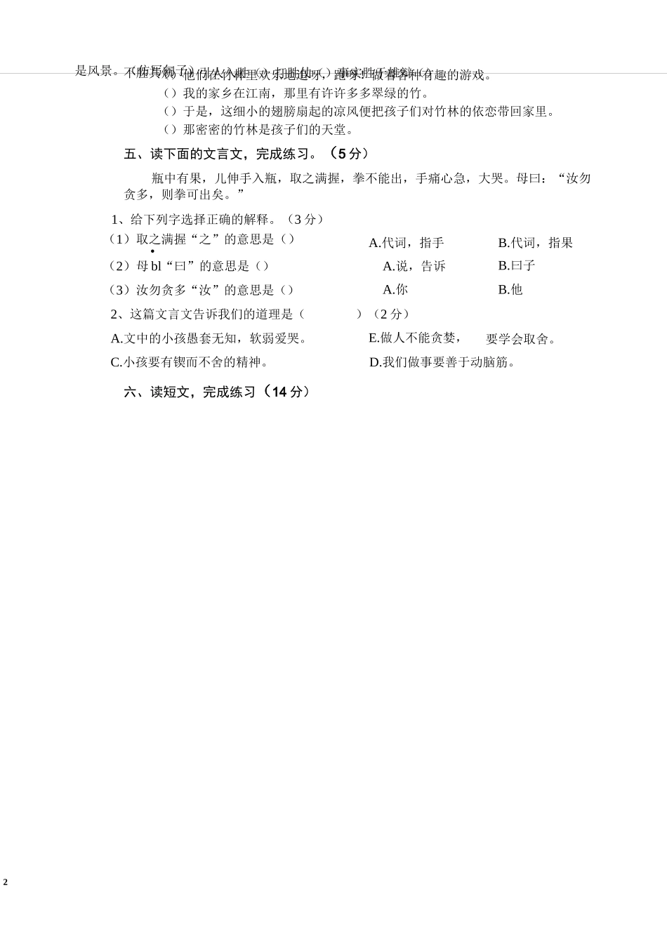 部编版小学四年级上册语文试卷_第2页