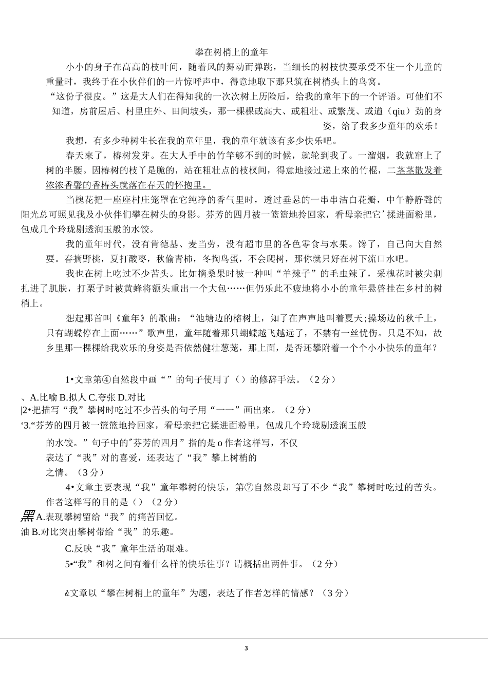 部编版小学四年级上册语文试卷_第3页