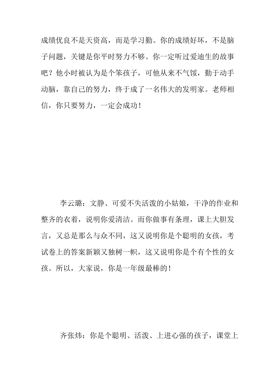 二年级评语大全(很有特色)_第2页