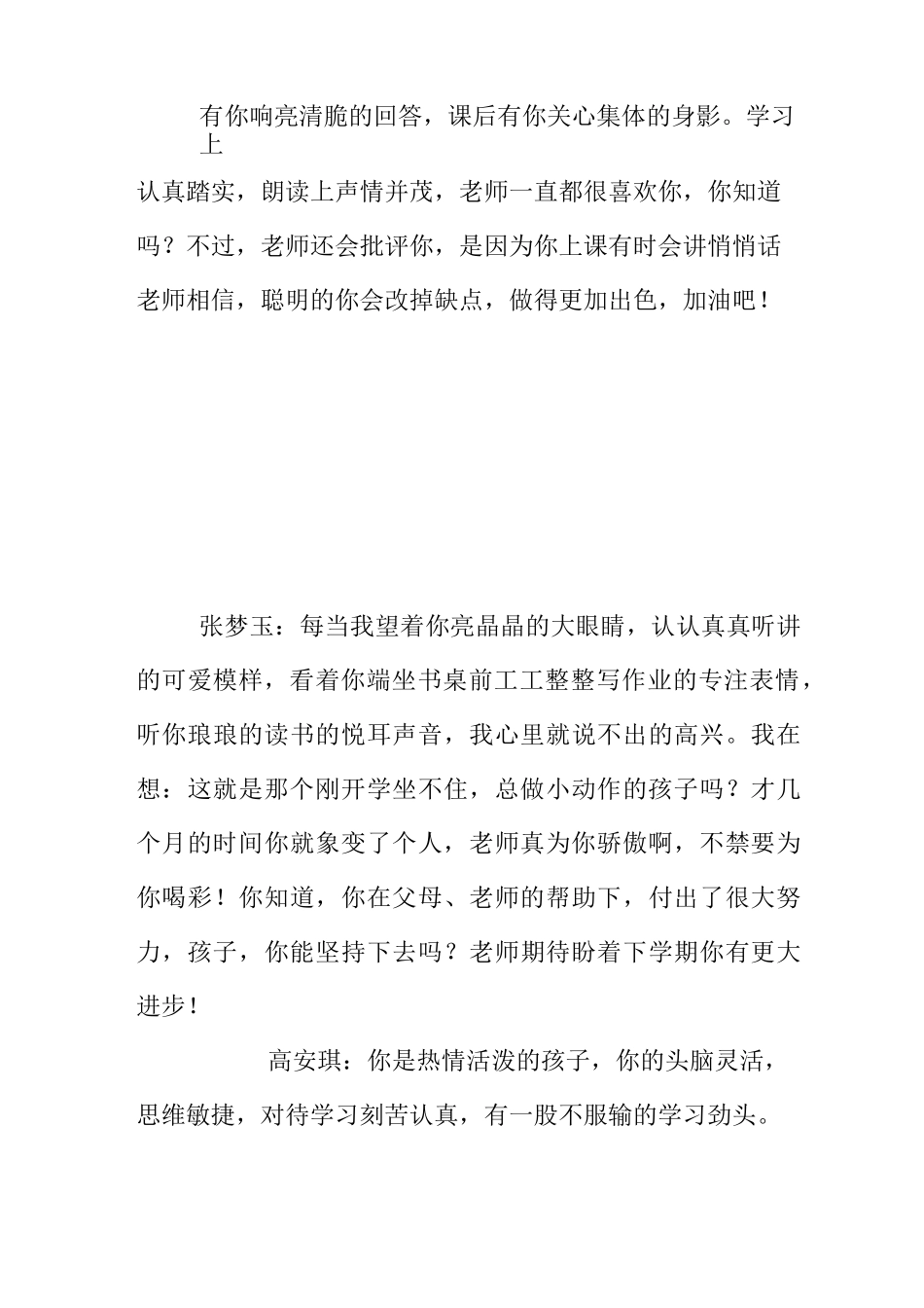 二年级评语大全(很有特色)_第3页