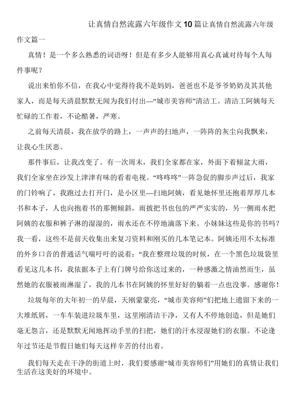 让真情自然流露六年级作文10篇_第1页