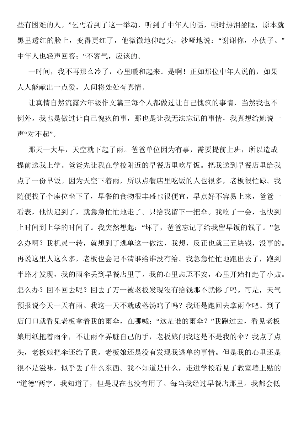 让真情自然流露六年级作文10篇_第3页