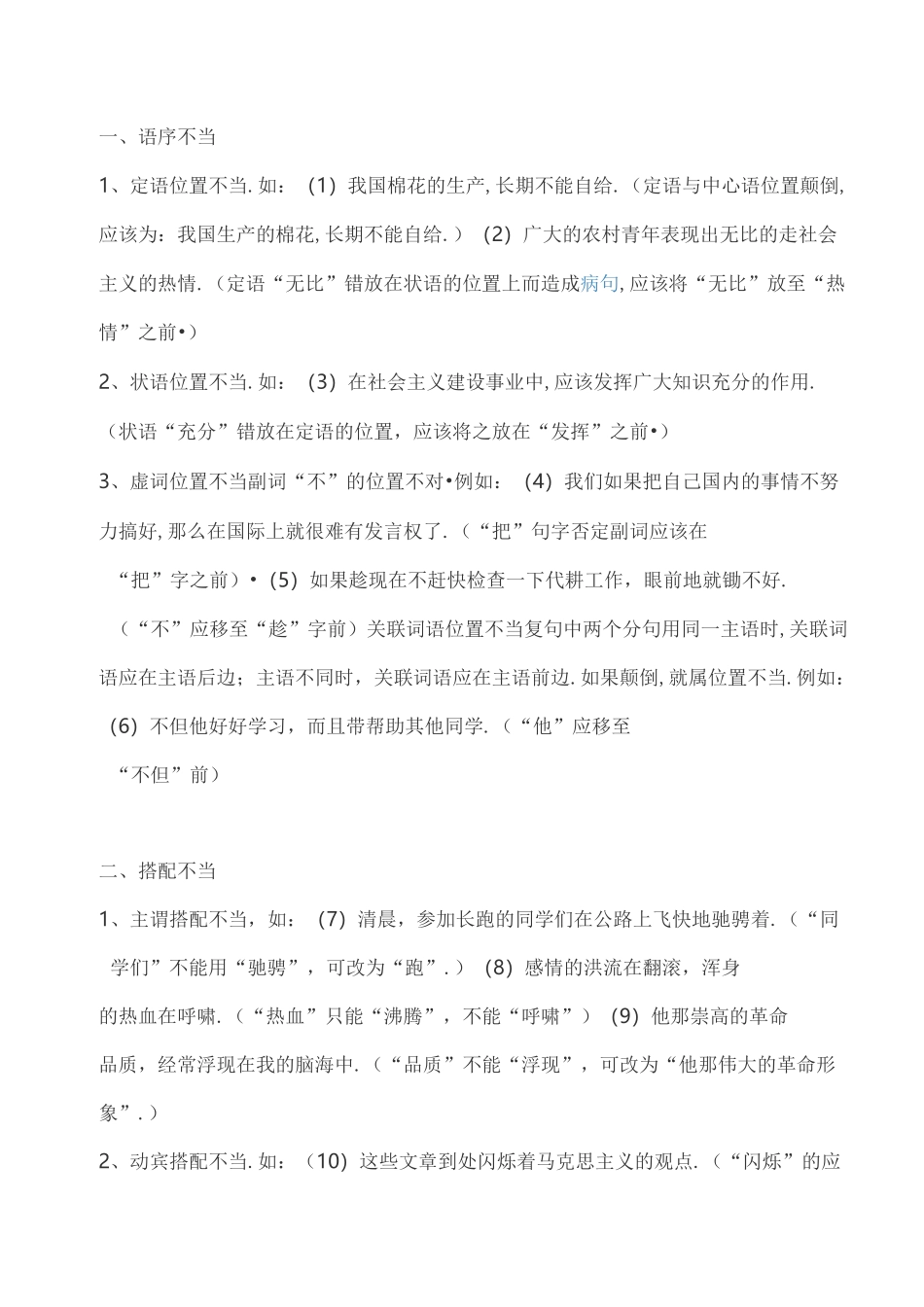 高考语文病句常见六大类型_第1页