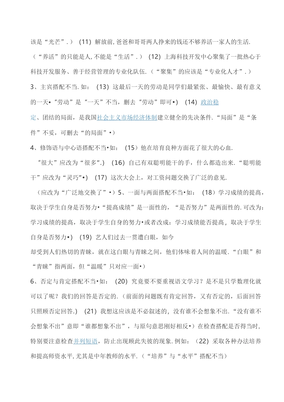 高考语文病句常见六大类型_第2页