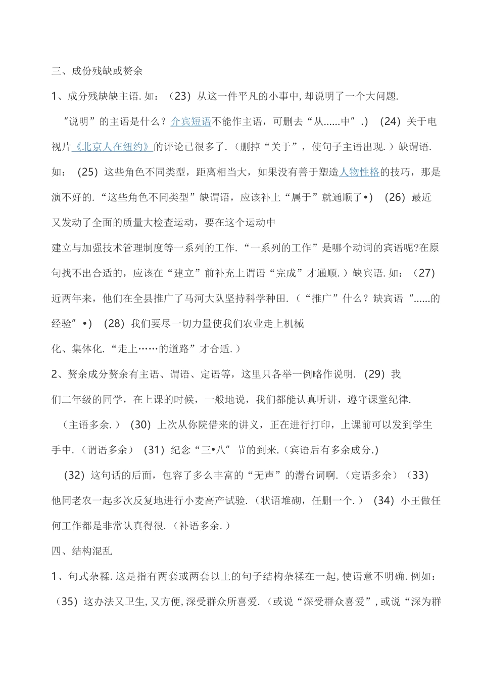高考语文病句常见六大类型_第3页