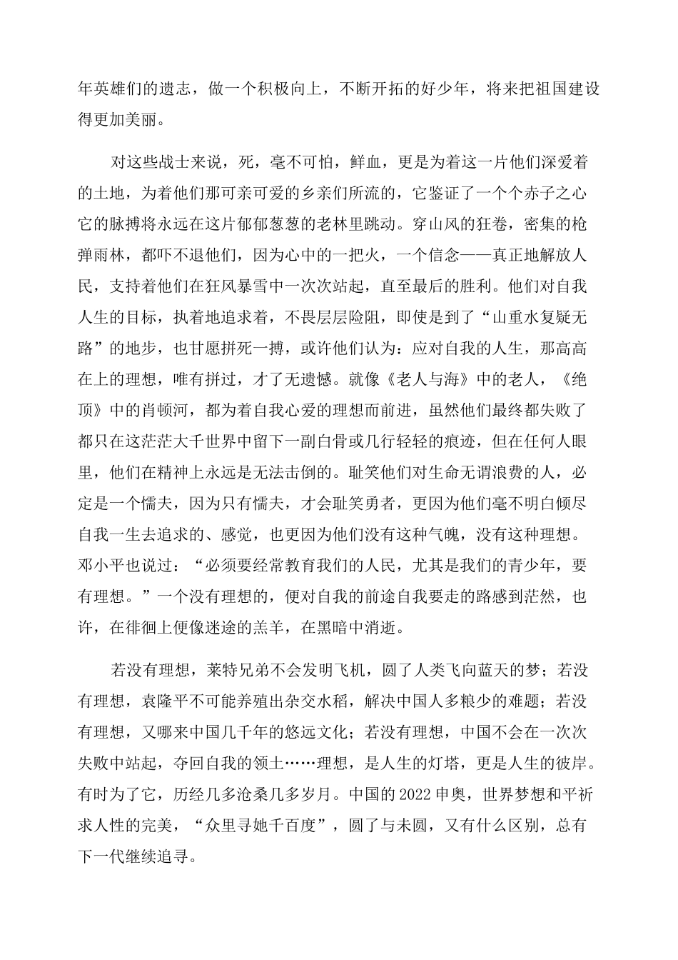 阅读红色经典故事心得体会范文精选模板_第2页