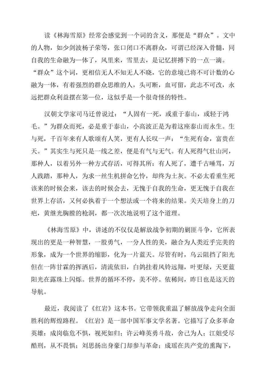 阅读红色经典故事心得体会范文精选模板_第3页