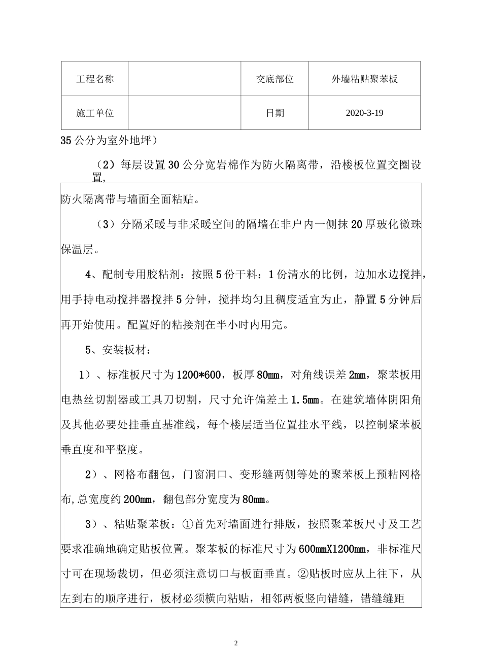外墙聚苯板技术交底_第2页