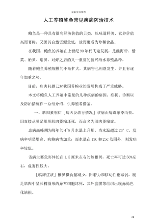 人工养殖鲍鱼常见疾病防治技术