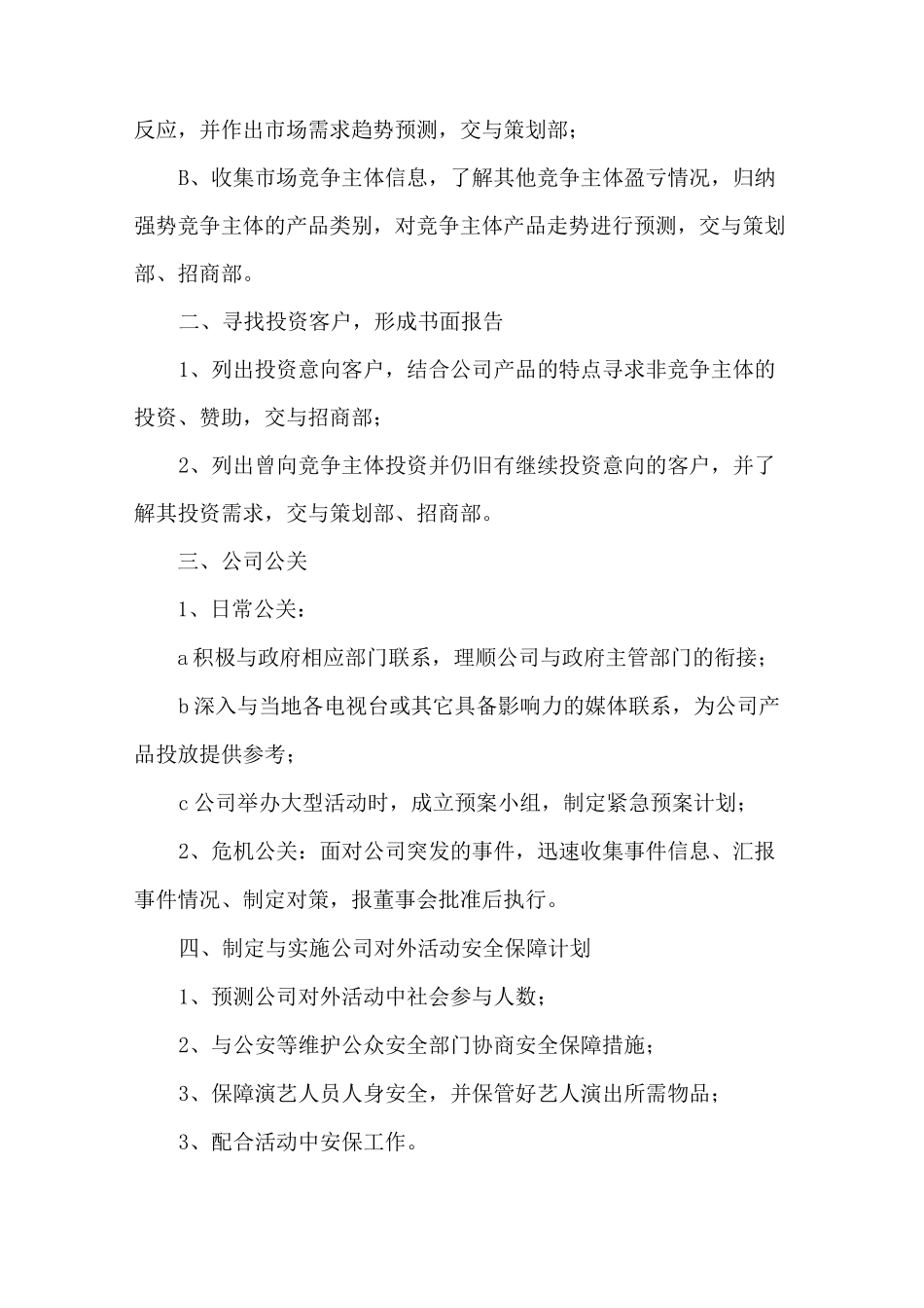 传媒公司各部门职能划分_第2页