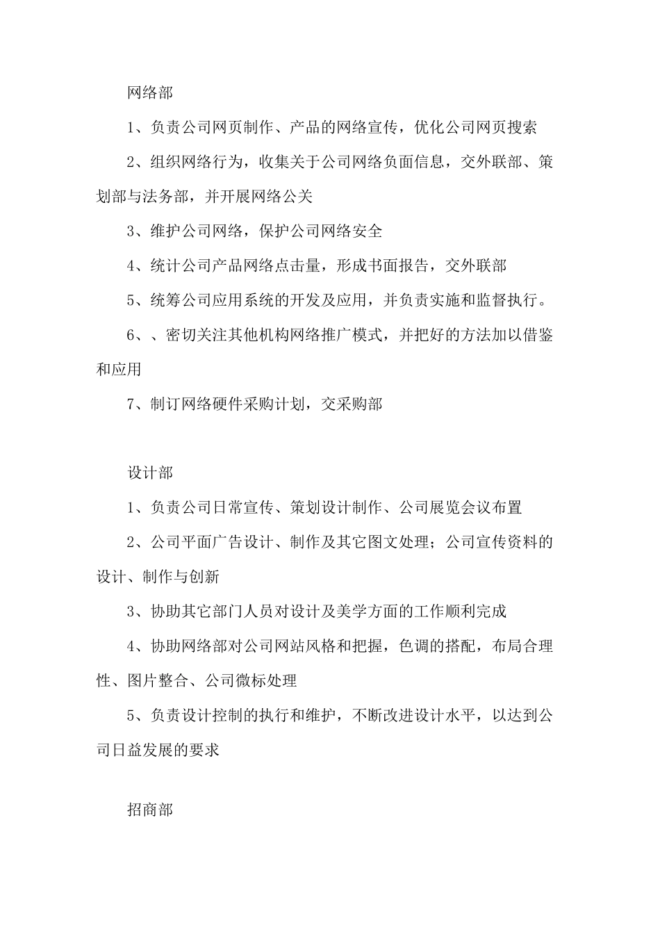 传媒公司各部门职能划分_第3页