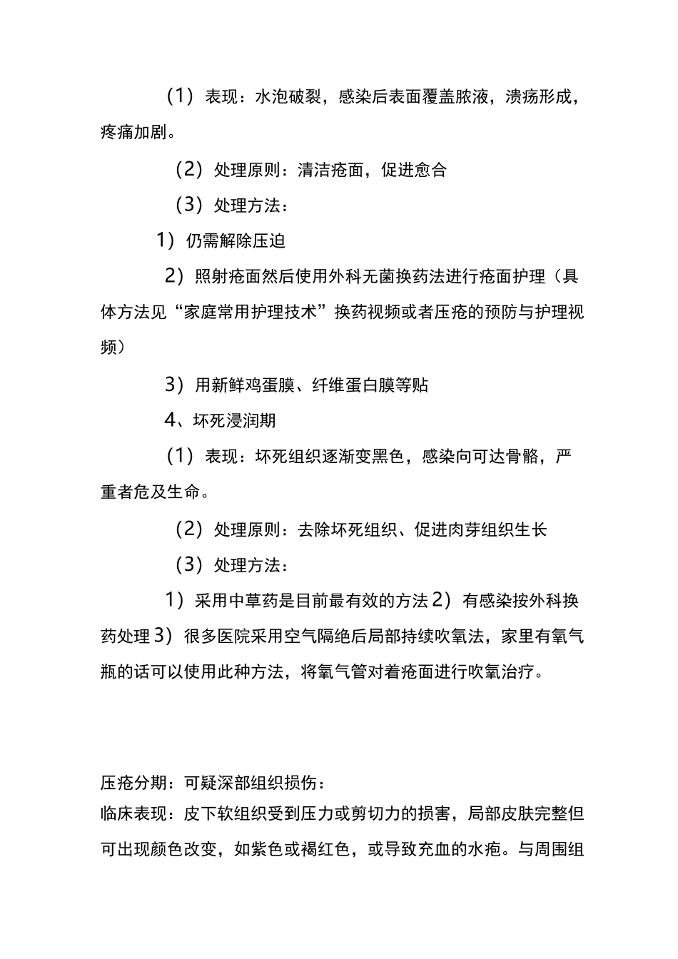 压疮的分期及分期护理措施_第2页