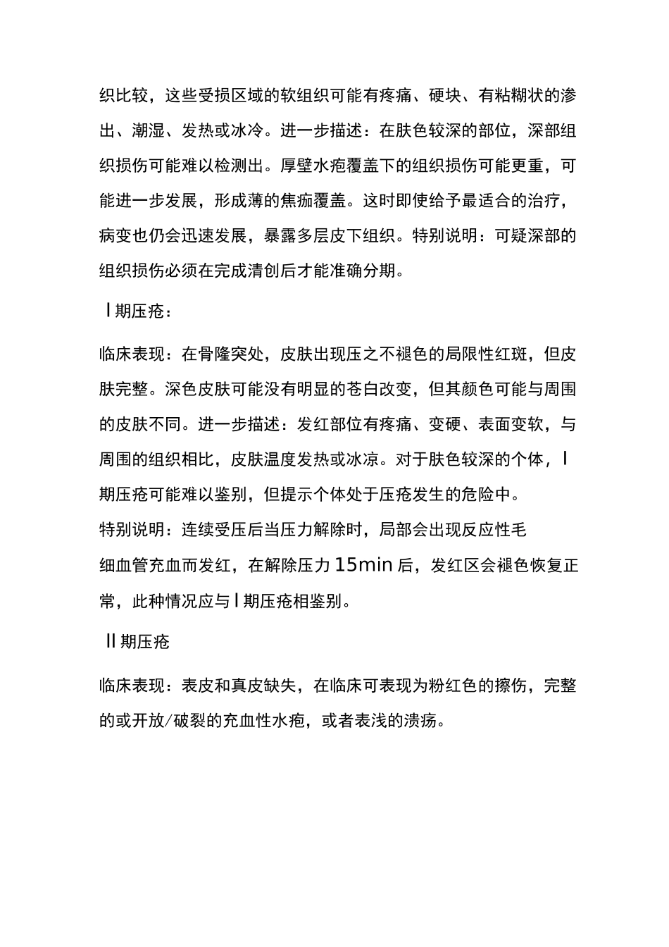 压疮的分期及分期护理措施_第3页