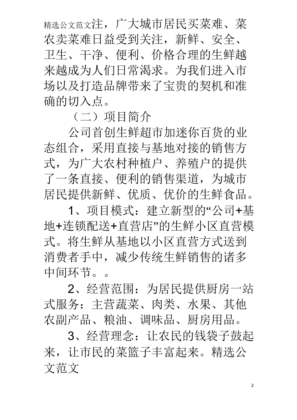 社区超市可行性报告_第2页